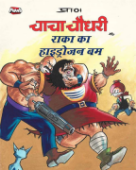 Top 10 Chacha Chaudhary Comic books of India by Pran Kumar Sharma