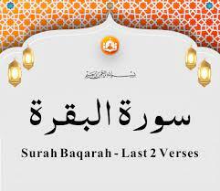 surah baqarah